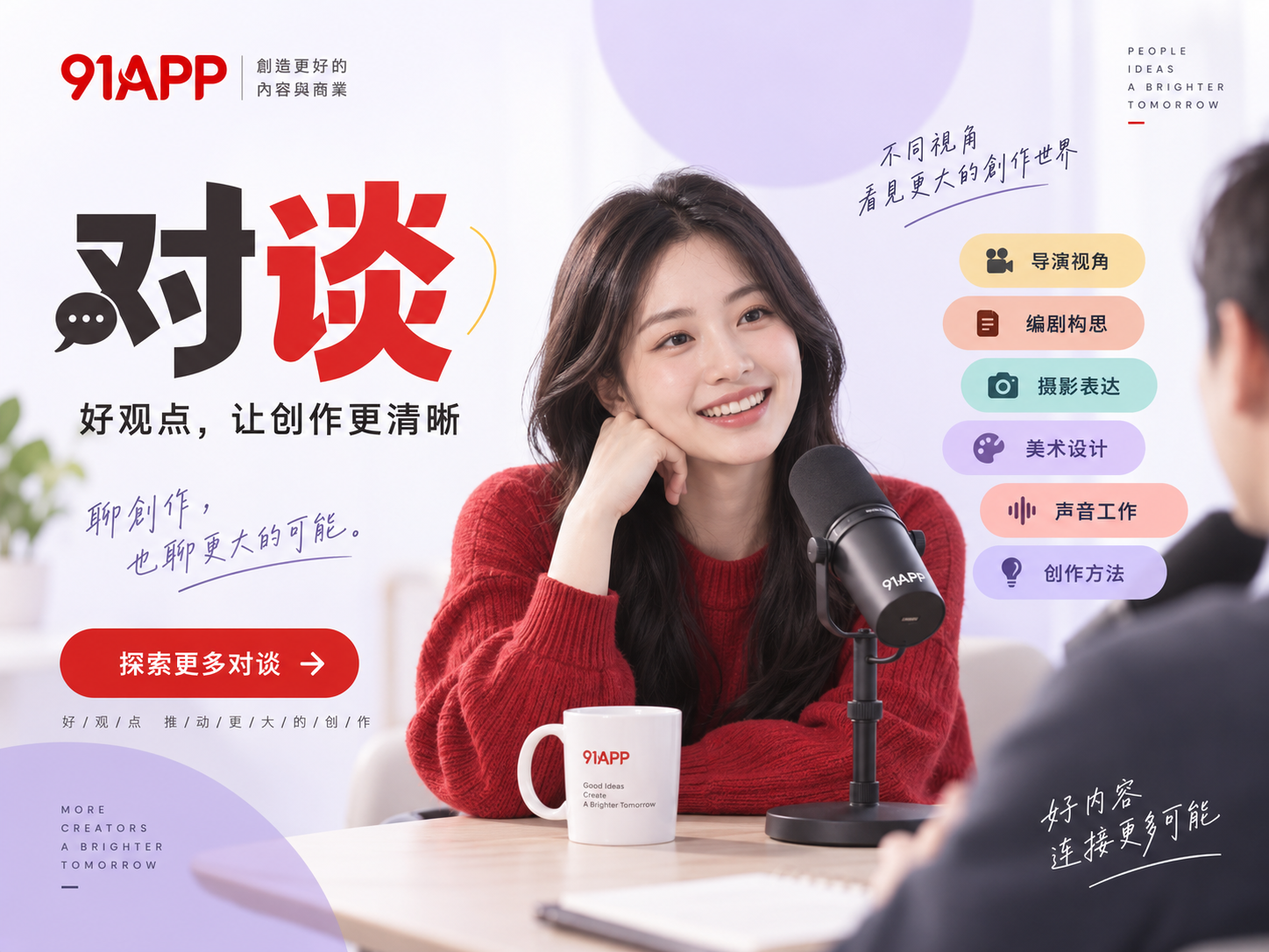 影像对谈与公开讨论视觉